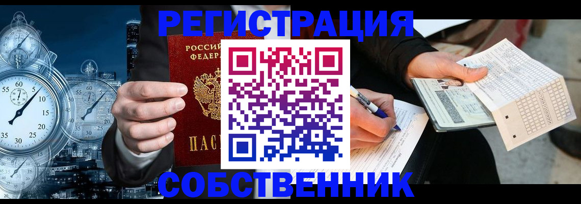 временная регистрация собственник в Тетюшах